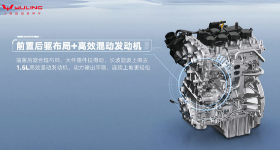 五菱红标增程技术发布:满油满电1000KM 油耗低至4.3L!