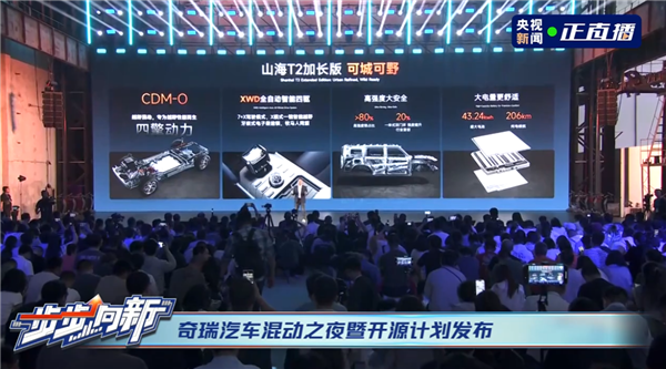 三电机真四驱越野!捷途山海T2加长版开启预售:19.99万起