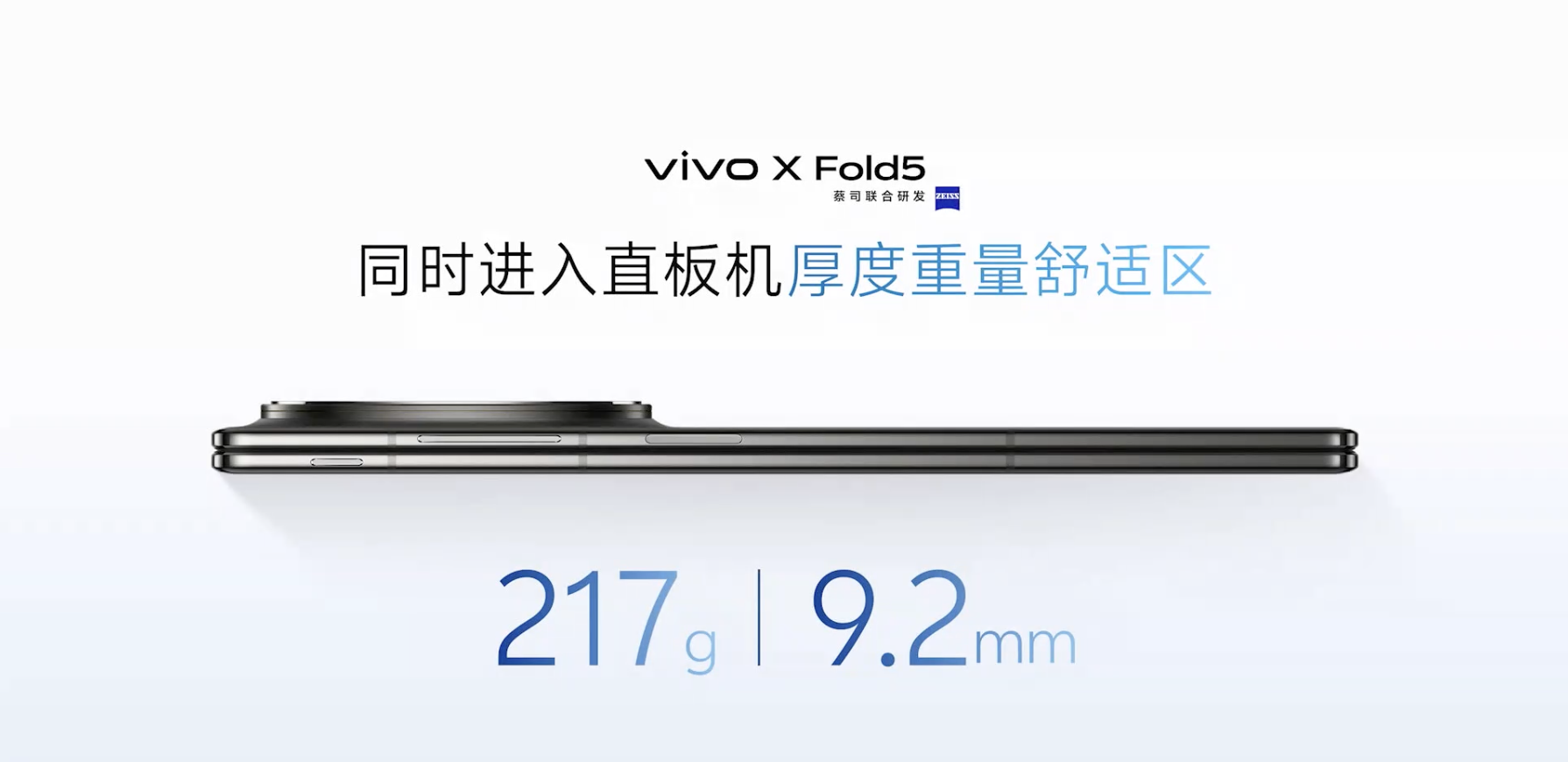 vivo 发布的这台折叠屏,是送给 iPhone 用户的特洛伊木马