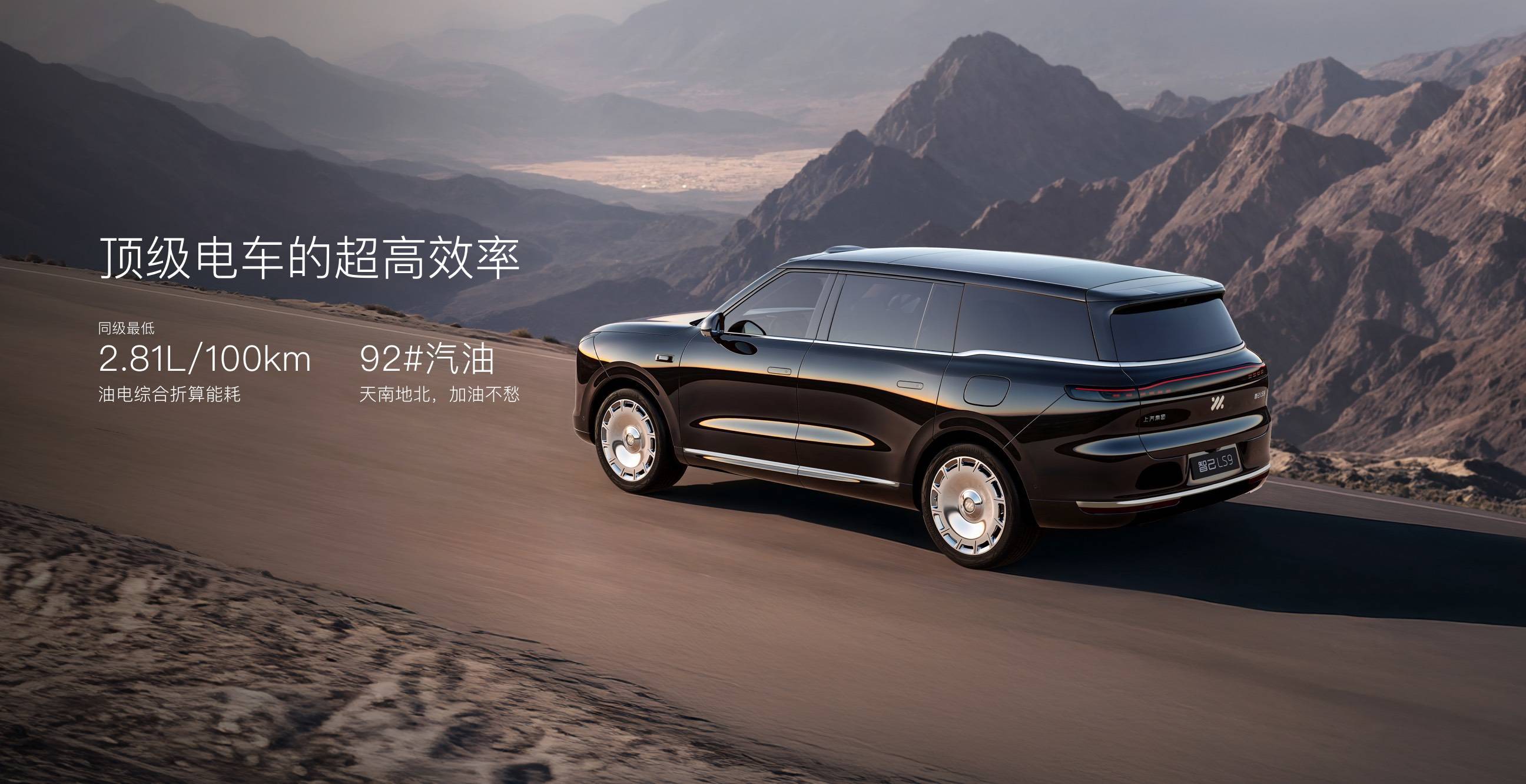 预售 33.59 万元起,可以选配淋浴套件的智己 LS9 把上汽家底掏空了