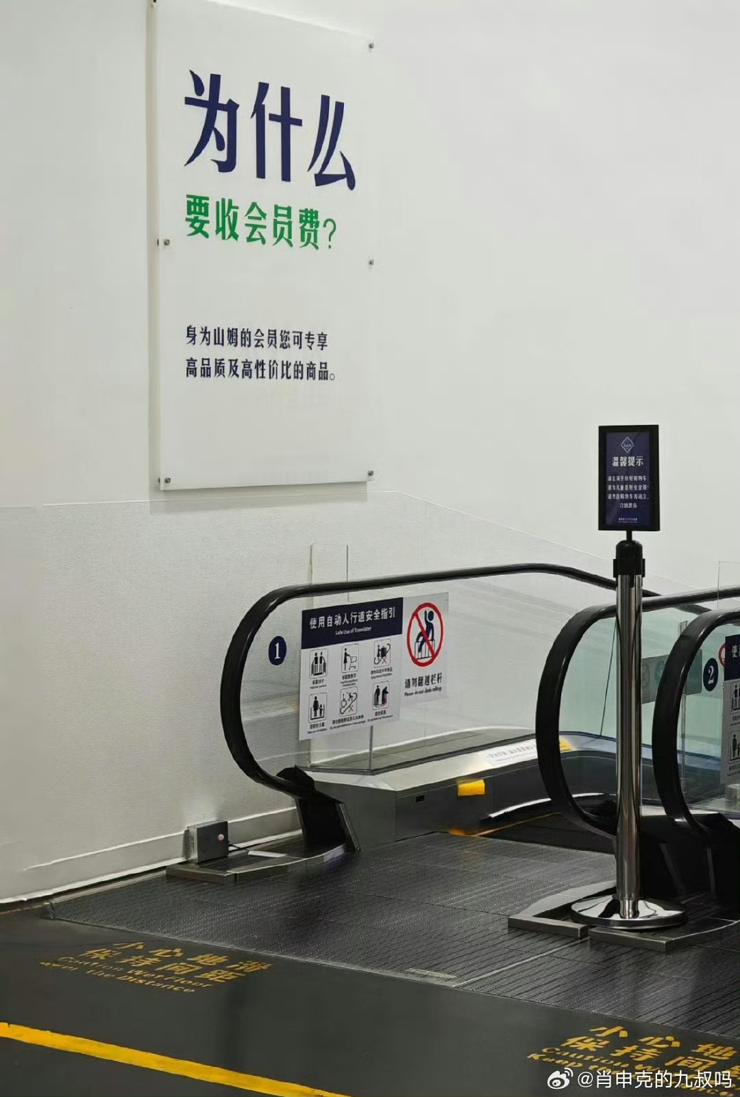 山姆墙上张贴着其收会员费的理由 | 图源:微博@肖申克的九叔吗(已获授权)