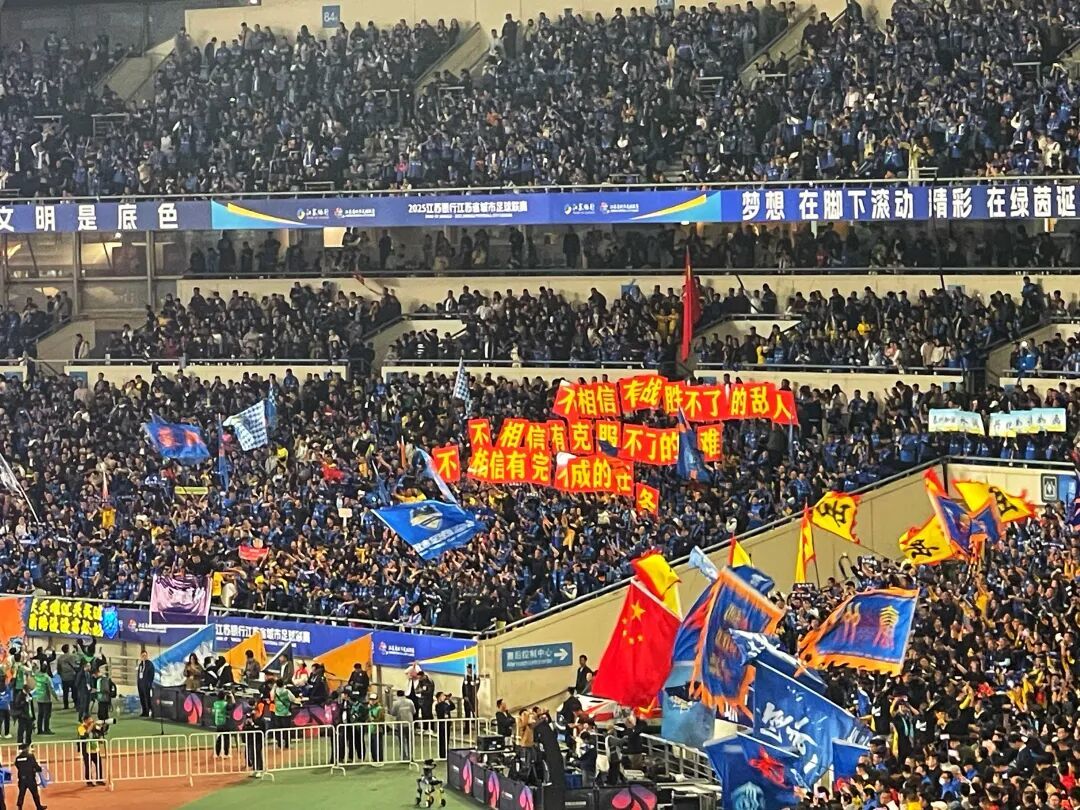 11月1日晚,泰州隊球迷方陣打出“三個不相信”城市精神。國是直通車 段修健 攝