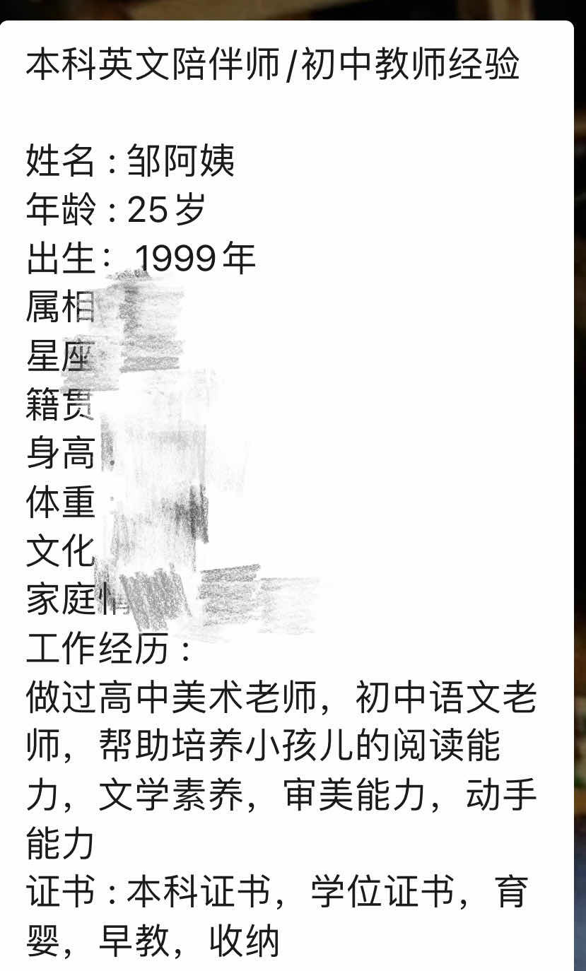 邹敏在家政公司的简介 本文图片均为受访者提供