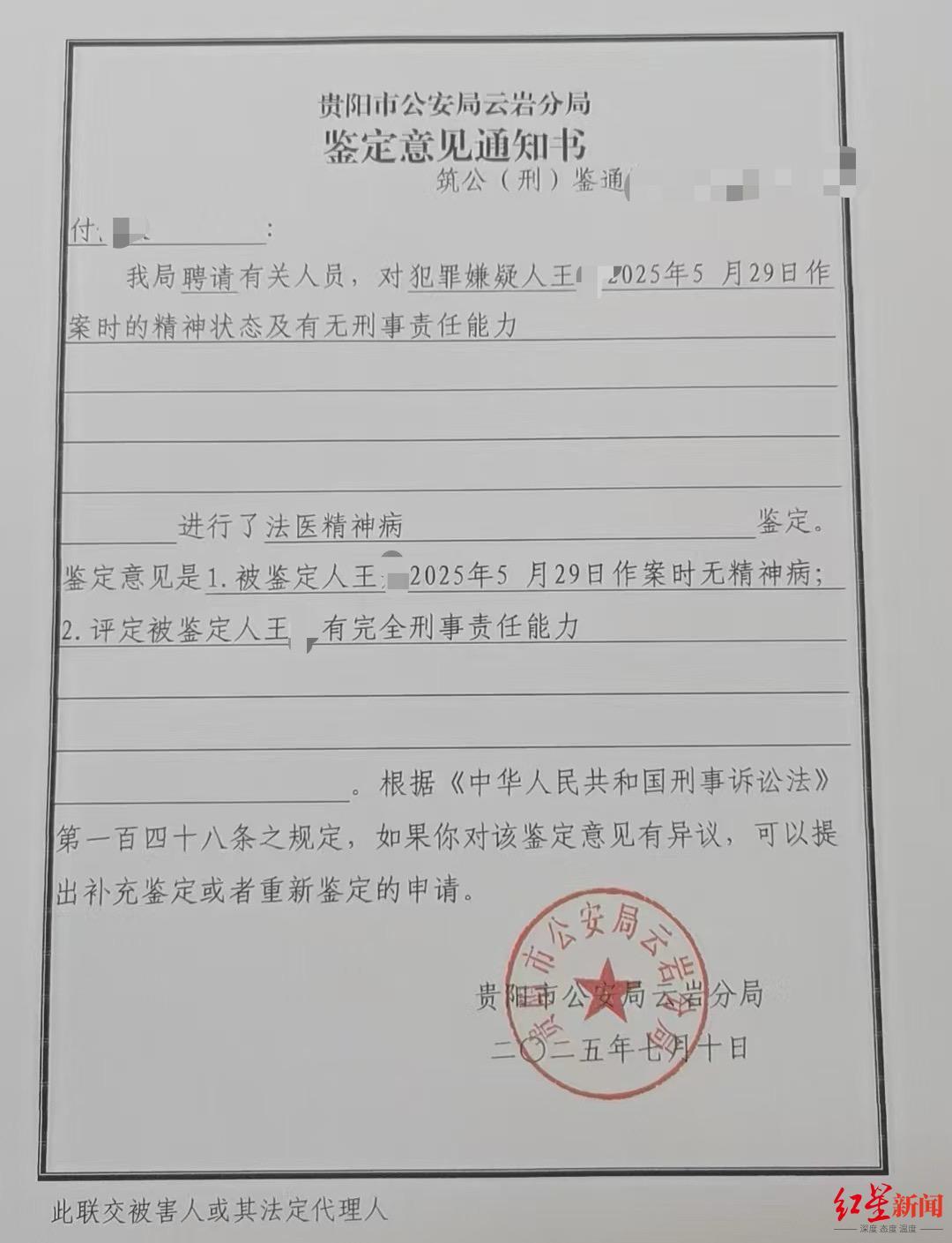 ▲嫌疑人王某的精神鉴定证明