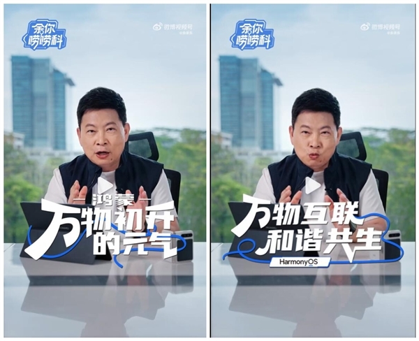 华为自研系统为何叫鸿蒙:余承东解释原因