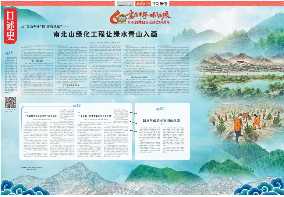 从“荒山秃岭”到“开窗见绿”——南北山绿化工程让绿水青山入画