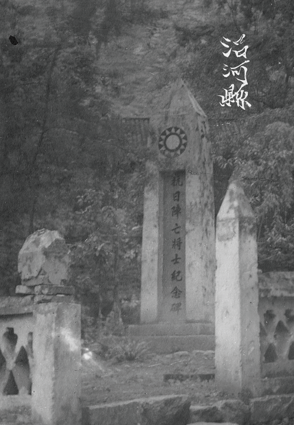 沿河县抗日阵亡将士纪念碑