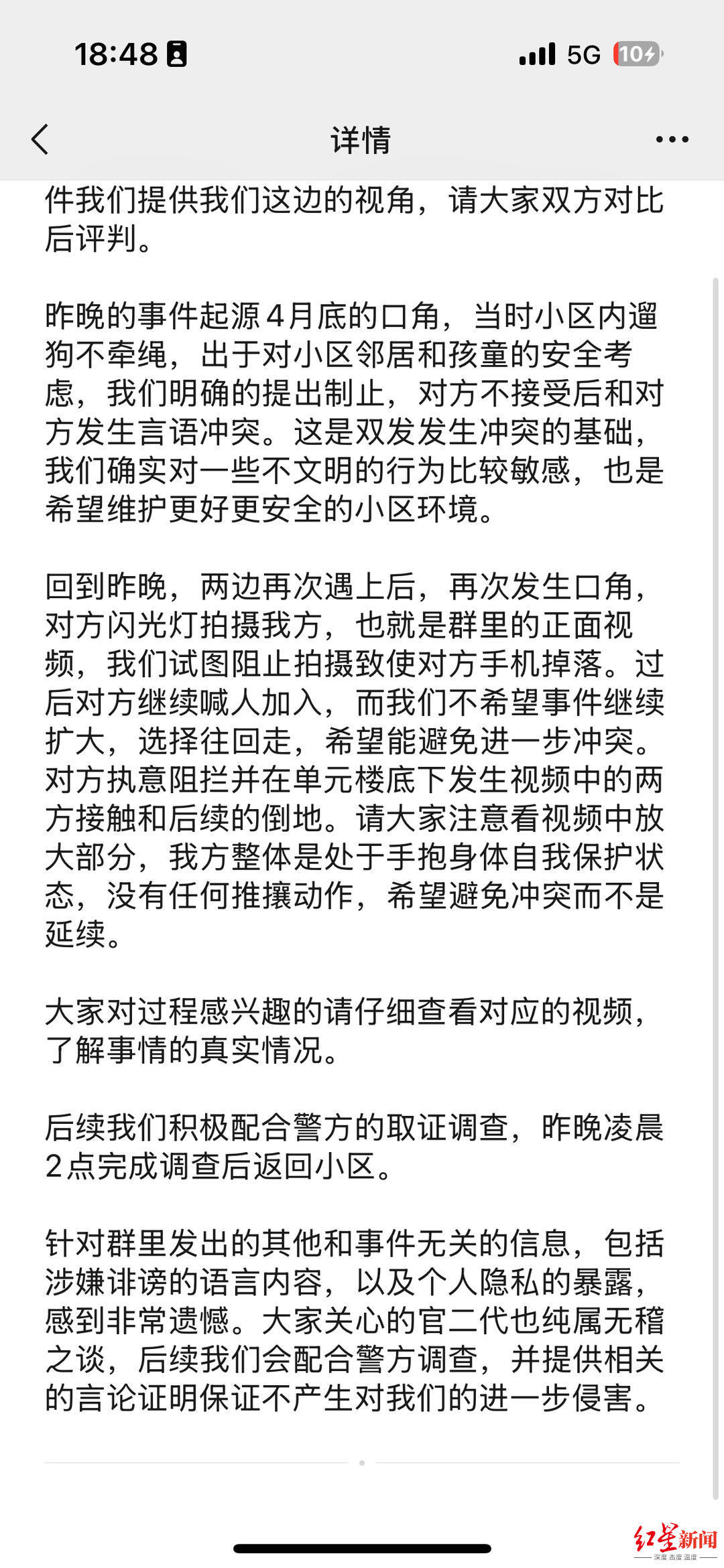 夏某某在业主群的回应