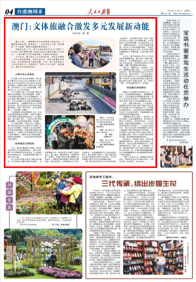 澳门:文体旅融合激发多元发展新动能