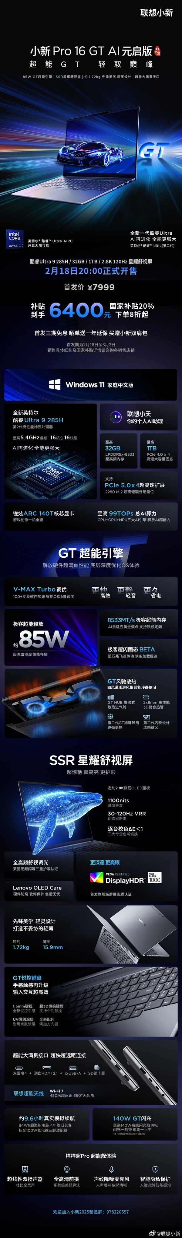轻薄本85W性能狂飙!联想小新Pro 14/16 GT正式发布:6999元起