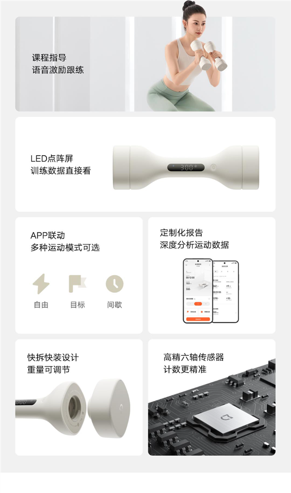129元起!小米米家智能哑铃开售:自带屏幕 可拆卸配重块