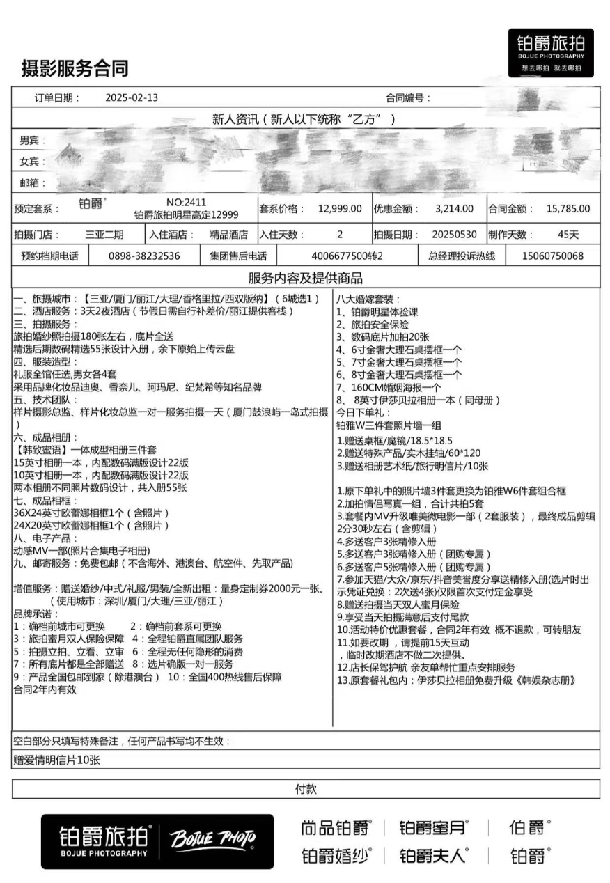 吕芸的摄影服务合同(部分)。图/受访者提供