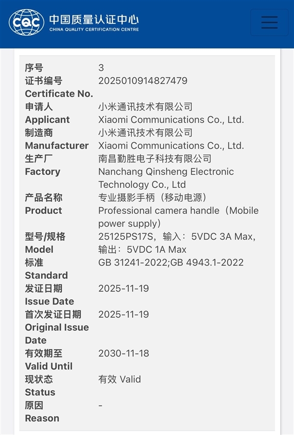 小米专业摄影手柄入网：小米17 Ultra专属摄影利器