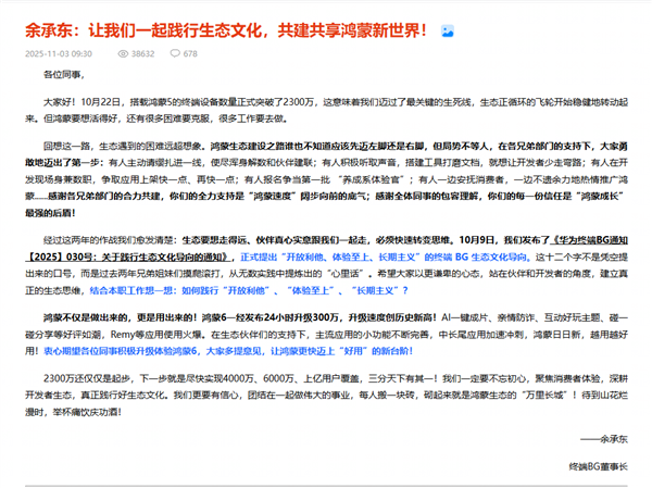 余承东致员工信：鸿蒙5终端设备突破2300万 迈过最关键的生死线
