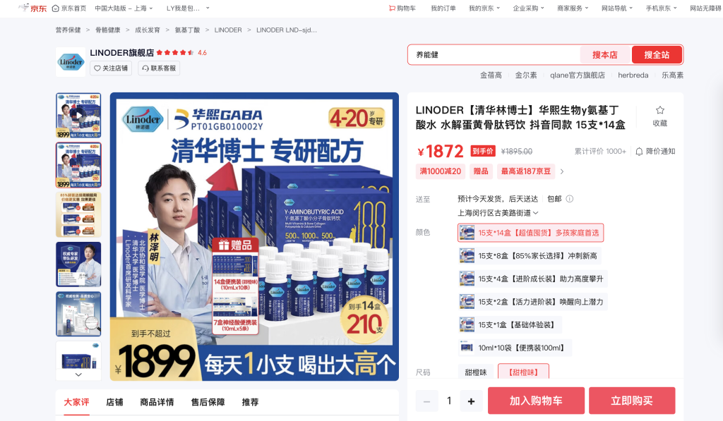 图说:宣称“每天1小支 喝出大高个”。