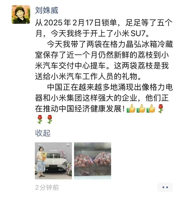 知名学者刘姝威喜提SU7 曾称雷军和小米员工营销能力超强