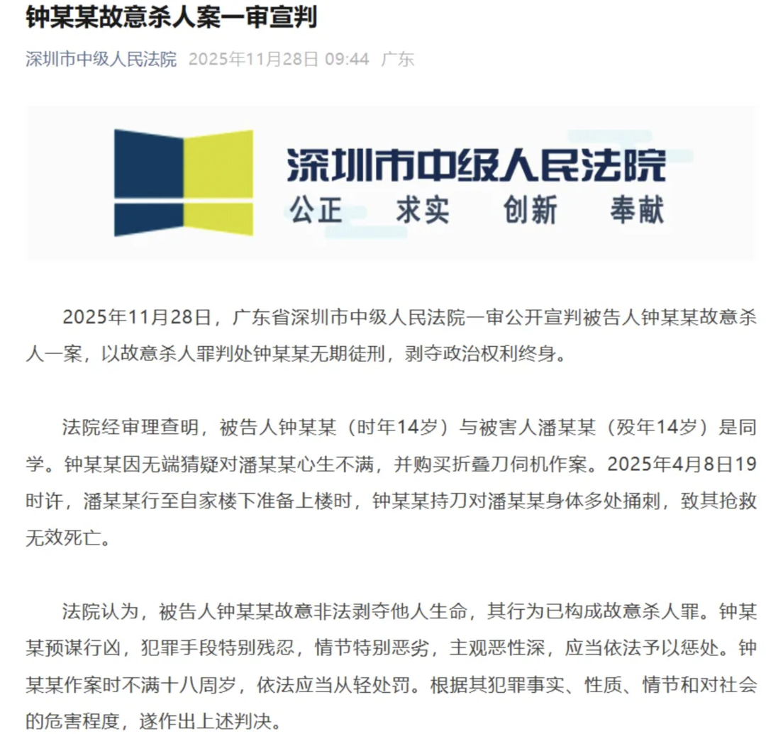 一審判決結果 圖據深圳市中級人民法院