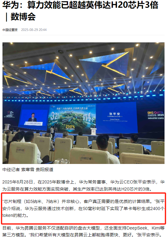 麒麟芯片重回发布会,昇腾算力效能超英伟达H20,华为有大突破?华为Mate80或有大惊喜