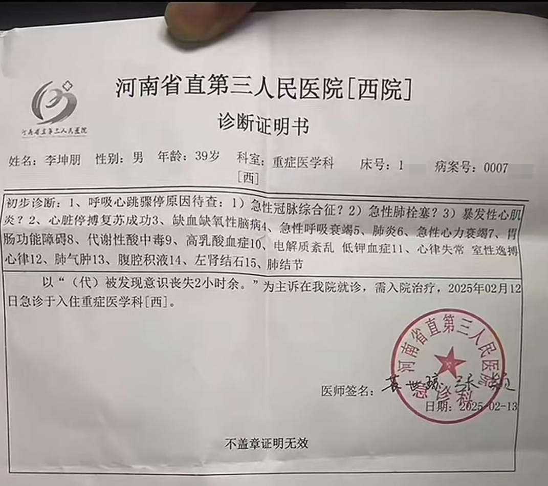 ▲李坤朋的诊断证明书 图据水滴筹