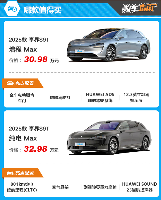 享界_享界S9T 鸿蒙智行 首款旅行车