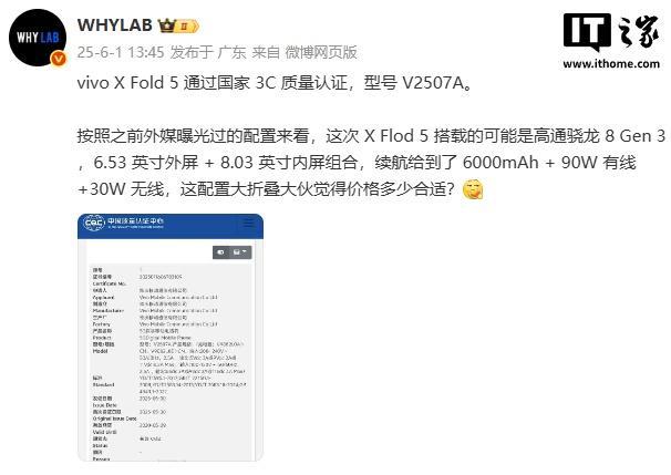 vivo X Fold5折叠屏手机通过3C认证,支持90W快充
