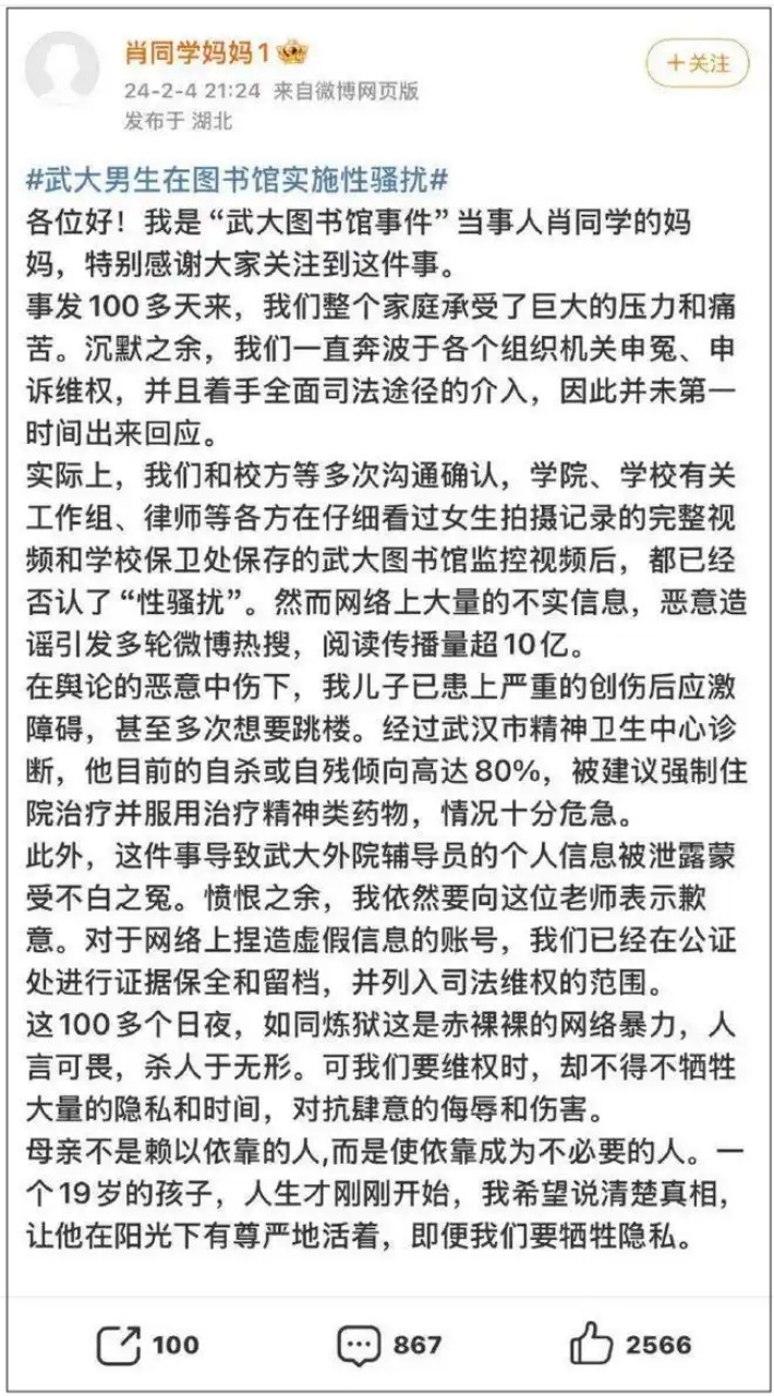 ▲肖某母亲的发帖(图/网络)