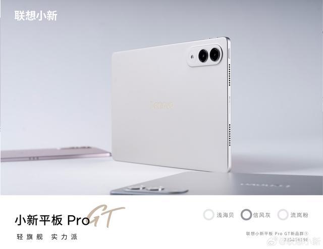 联想小新AI平板Pro GT亮相:竖向镜组设计、配手写笔配件