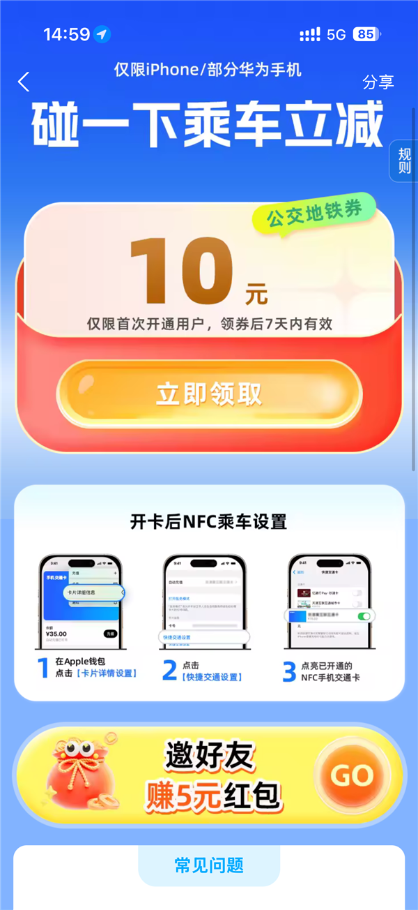 华为、苹果首发！北京推出碰一下交通卡：手机没网没电照样能刷卡