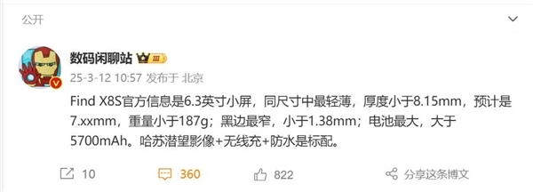 6.3英寸最轻薄小屏旗舰!OPPO Find X8S参数出炉