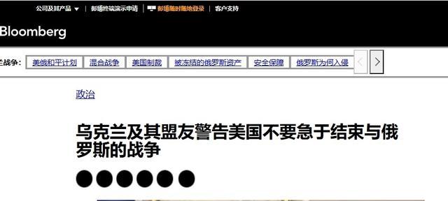 欧洲(包括乌克兰)拒绝在停战条件上松口