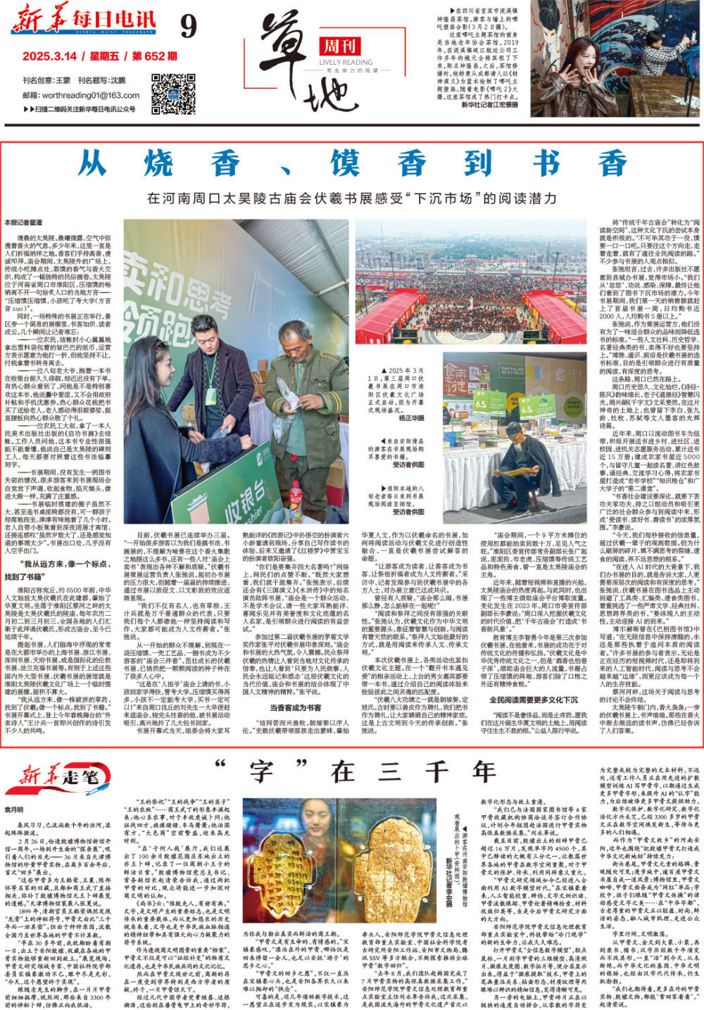 从烧香、馍香到书香——在河南周口太昊陵古庙会伏羲书展感受“下沉市场”的阅读潜力