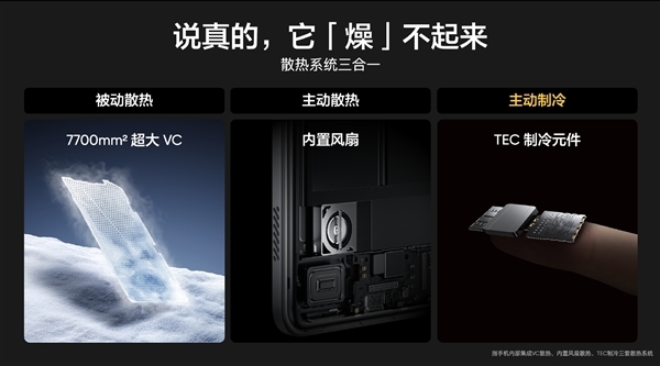 真我打造行业第一款内置空调的手机:自带TEC制冷 一键降温6℃