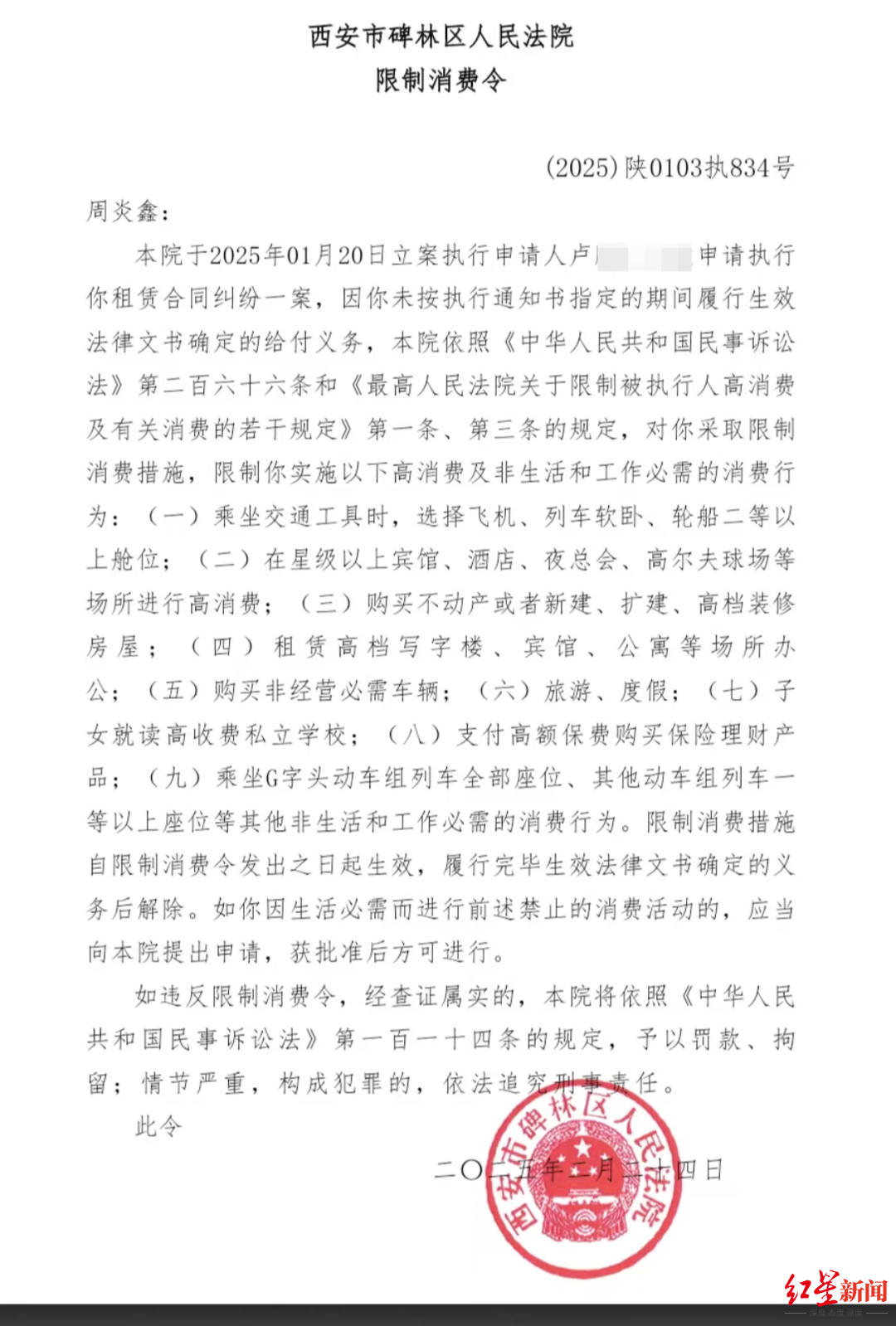▲周炎鑫被限高