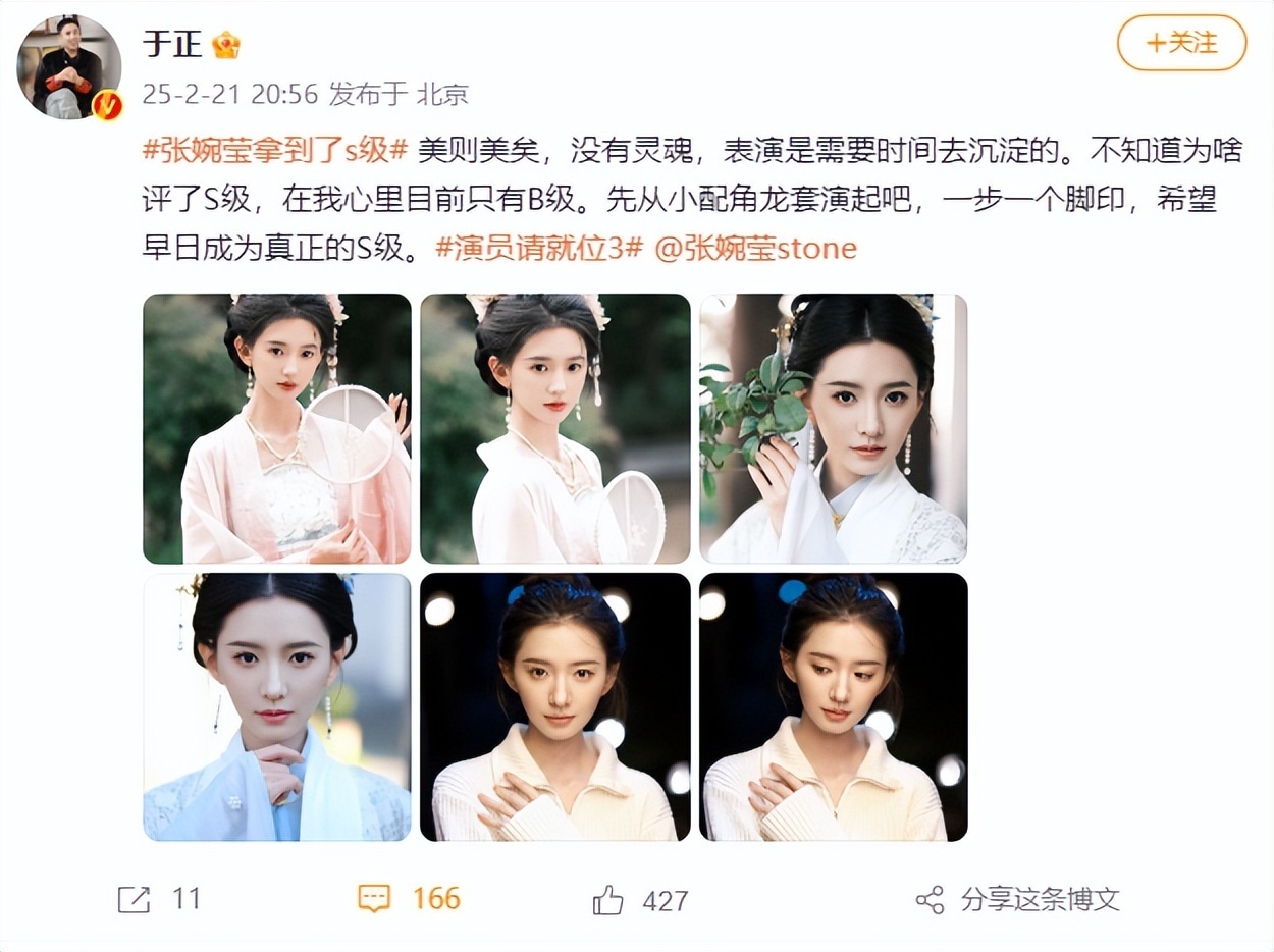 张婉莹 冲上热搜！“天选古人”张婉莹拿到S级评价，于正：美则美矣，没有灵魂