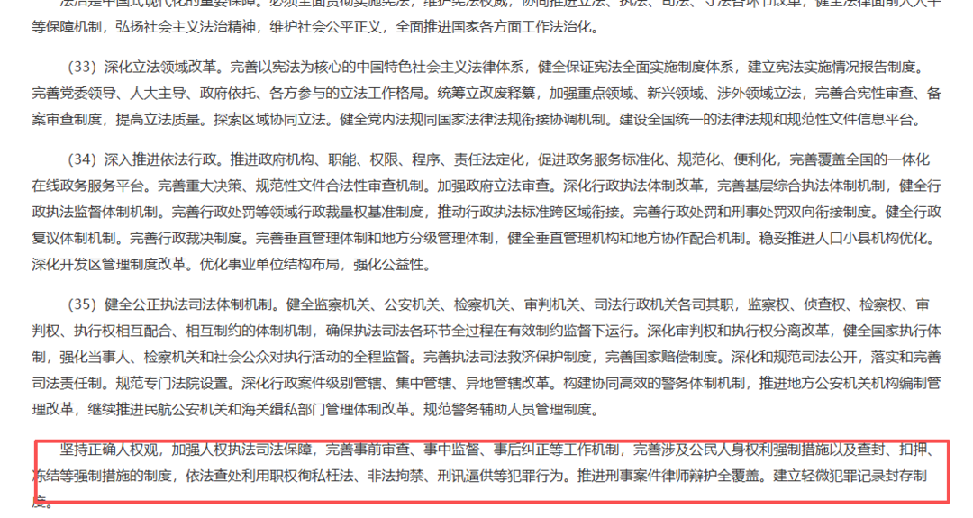 2024年党的二十届三中全会《中共中央关于进一步全面深化改革、推进中国式现代化的决定》提到“建立轻微犯罪记录封存制度”。