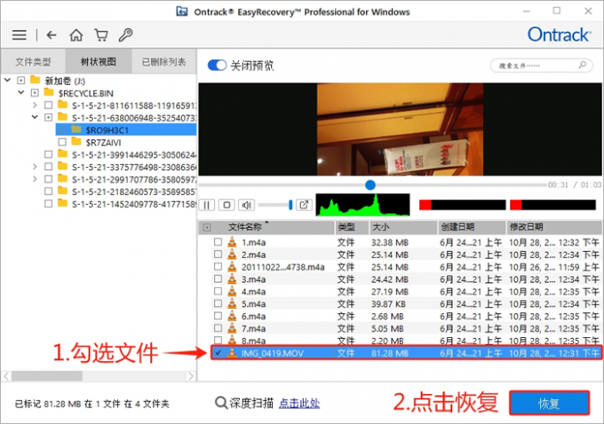 勾选并恢复移动硬盘中的文件