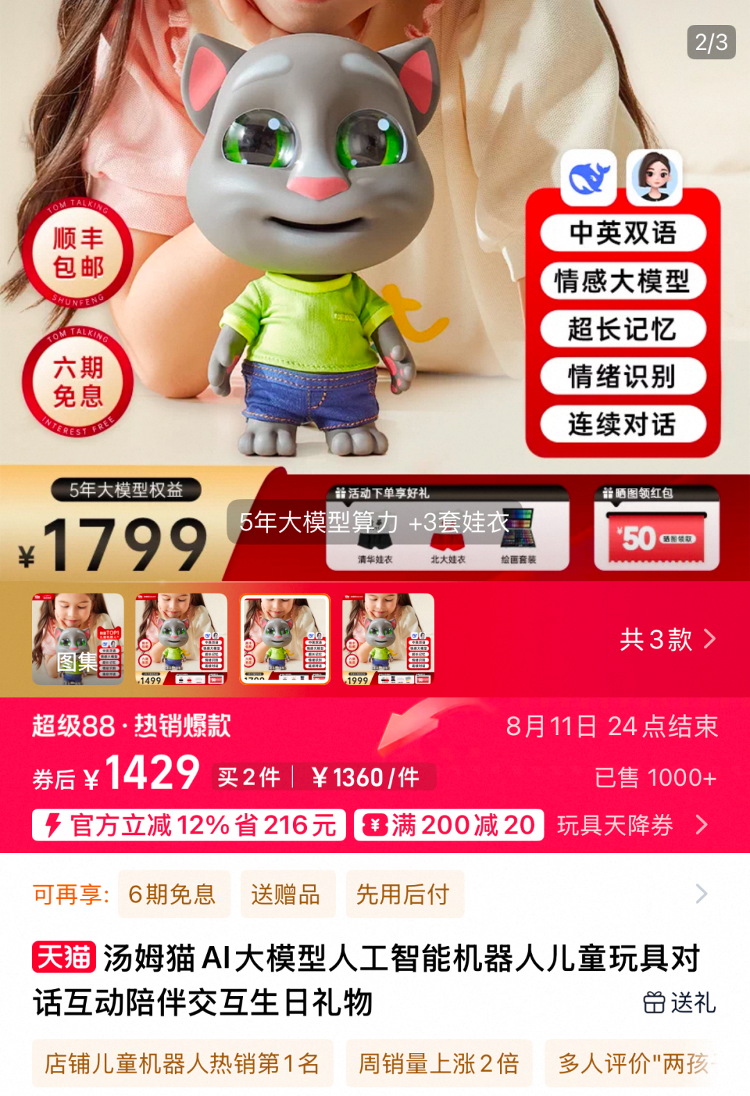 ▲图/天猫截图