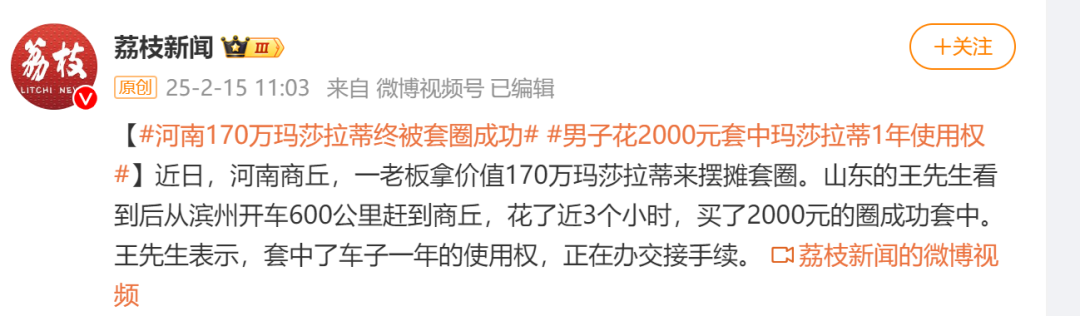 河南170万玛莎拉蒂被套圈成功，当事人：有1年使用权