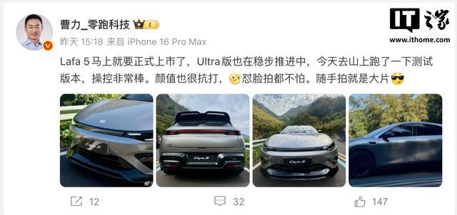 零跑Lafa 5 Ultra实车亮相,操控与颜值表现获好评