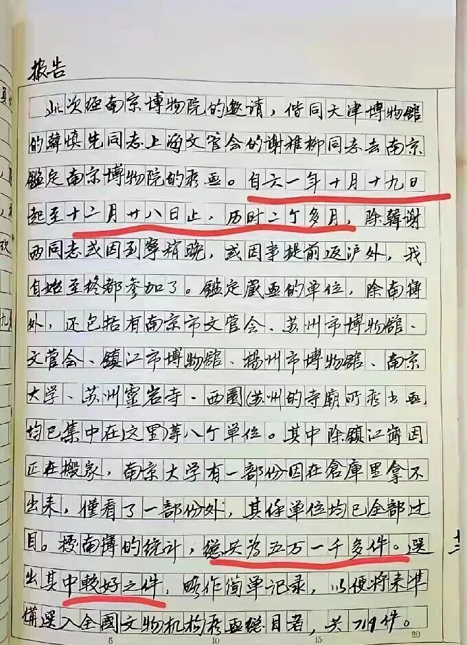 张珩关于南博鉴定的手稿局部