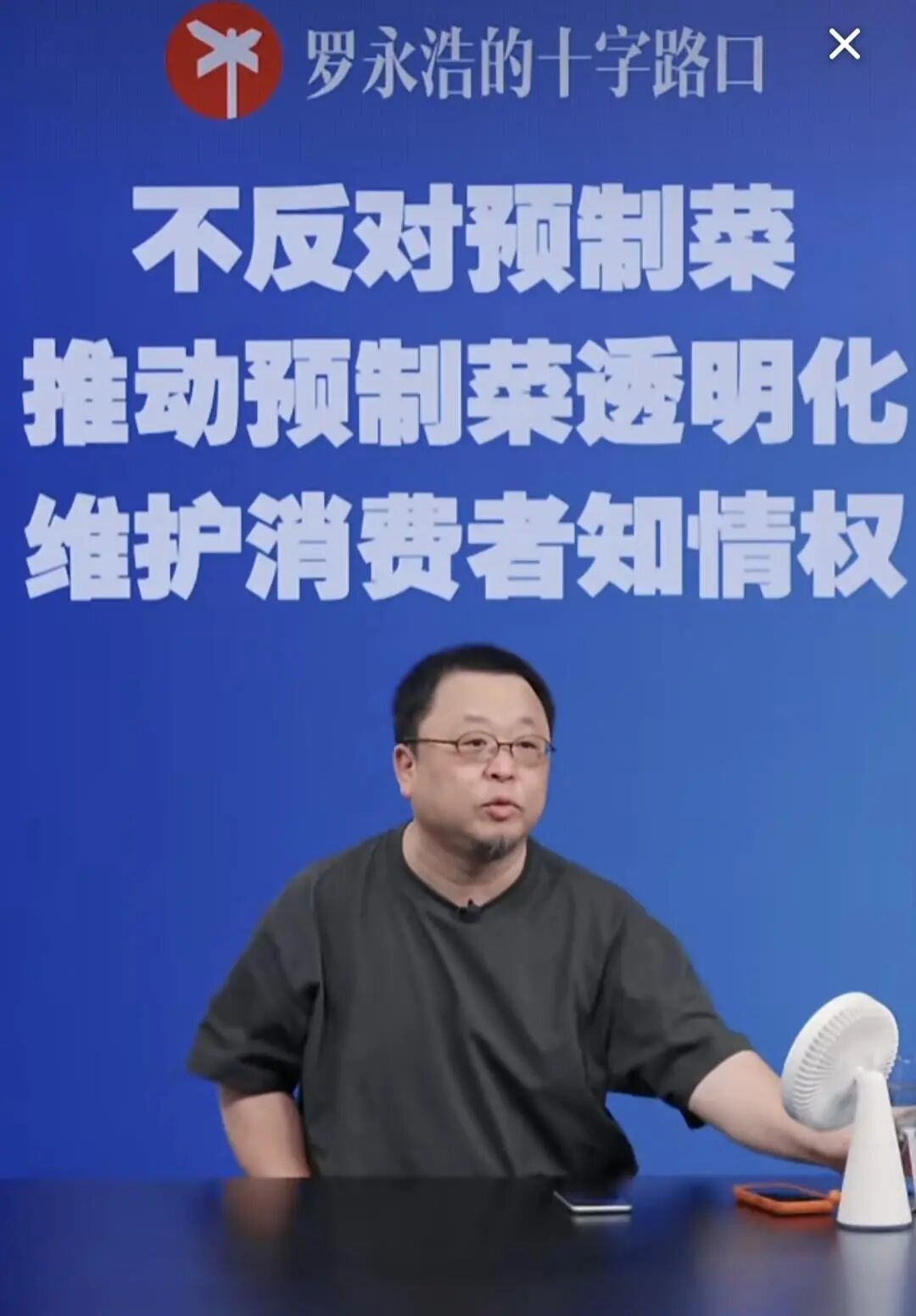 图片来源：罗永浩直播