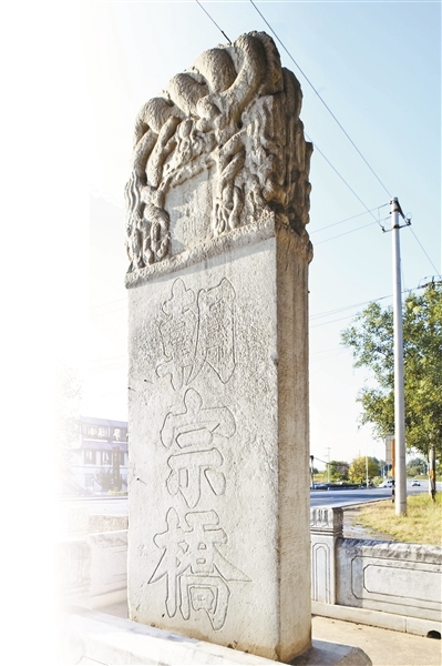 朝宗桥碑亮出真容