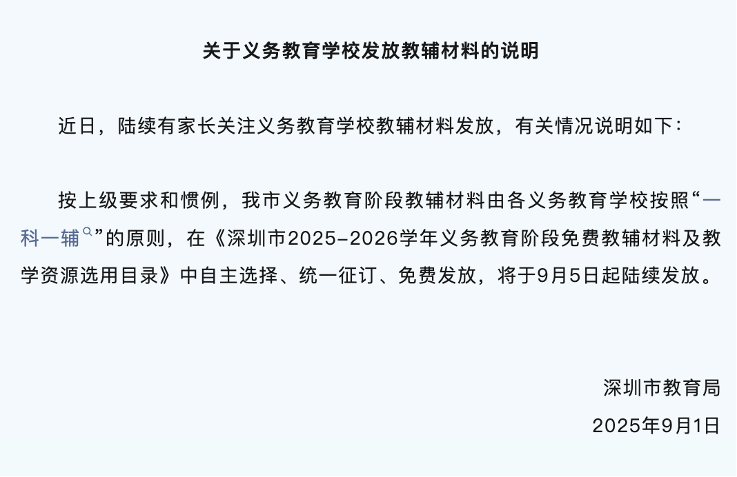 ▲图据深圳教育