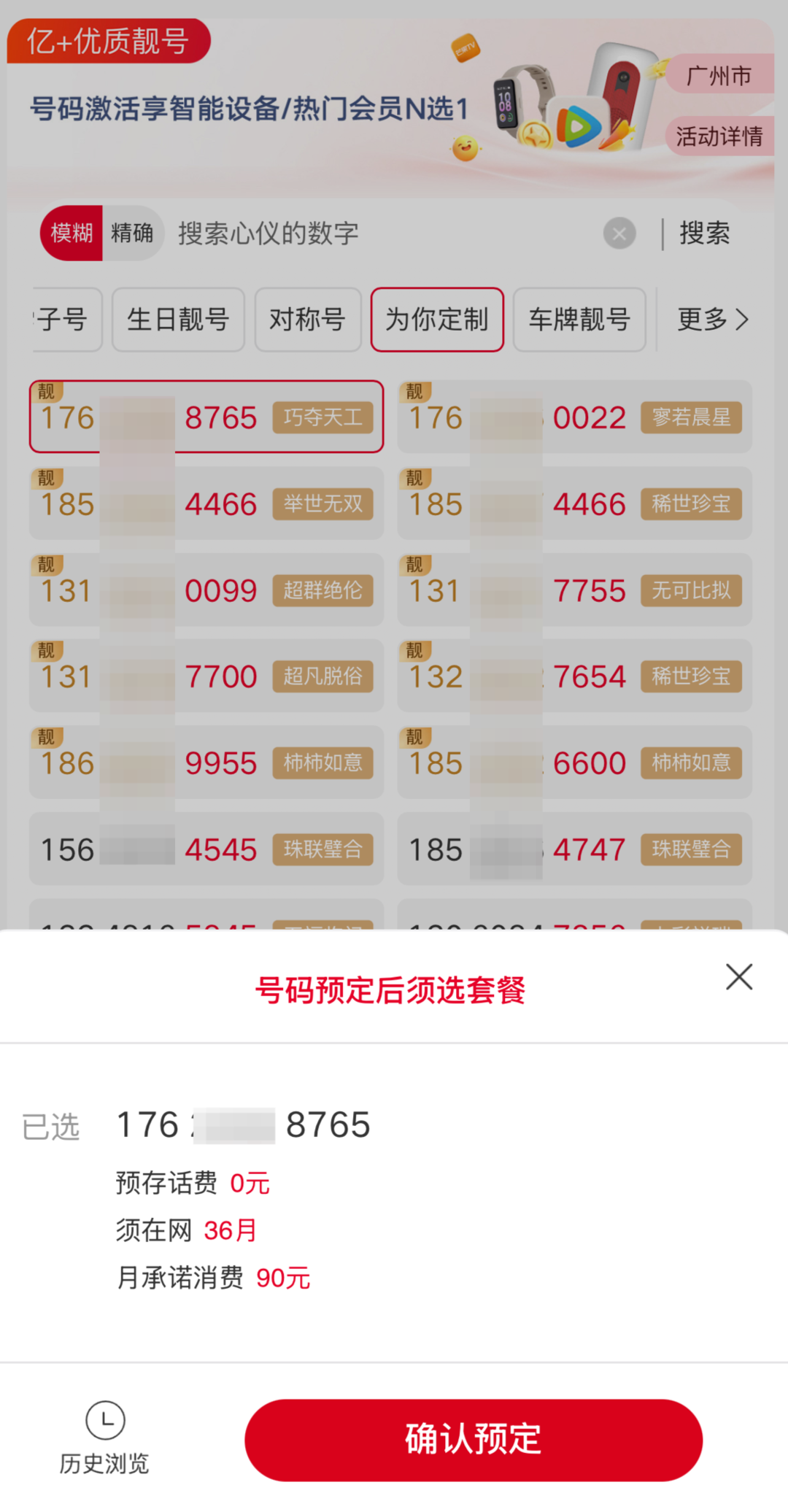 ▲联通App的靓号出售页面
