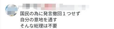 图片来源:日本网民评论截图