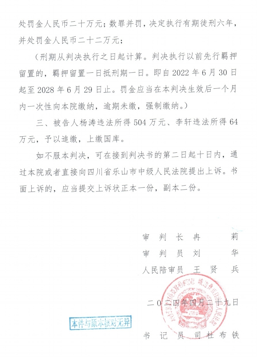 四川峨边县法院作出的刑事判决(部分)