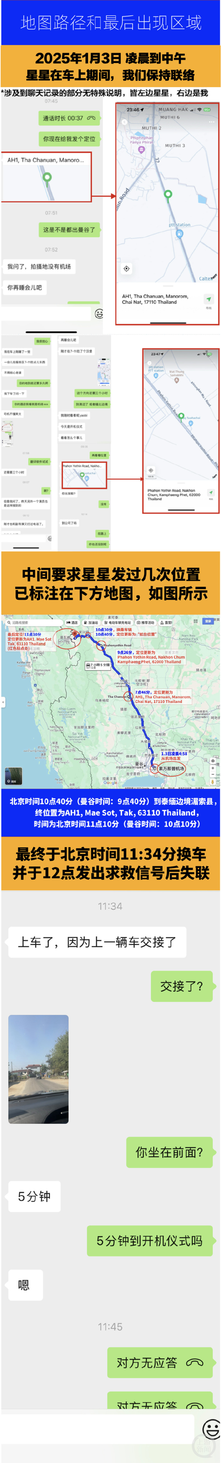 专家认为,王星发给女友自己的定位非常关键。 网络图