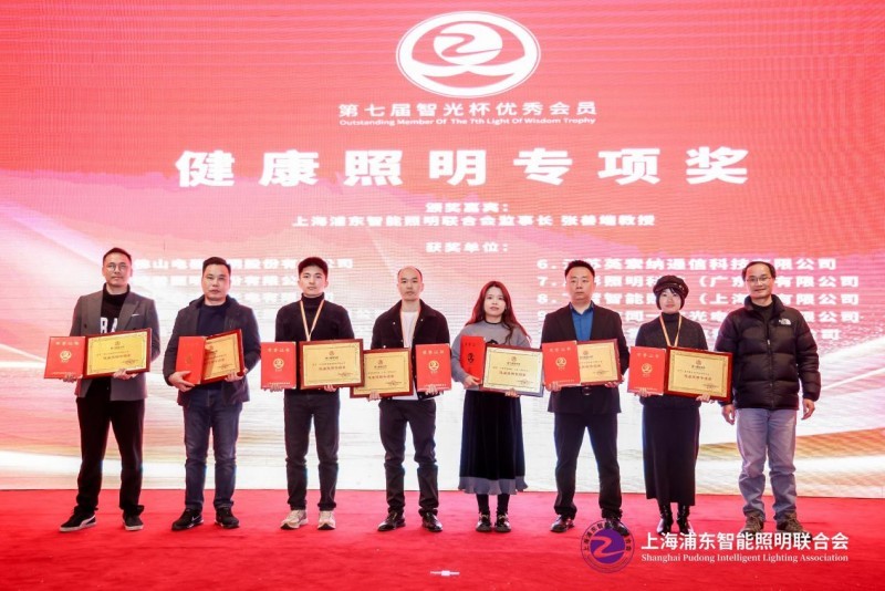 上海医光怎么样第八届物联网照明大会暨“智光杯”优秀会员跨界颁奖典礼成功举办_https://www.jmylbn.com_新闻资讯_第38张