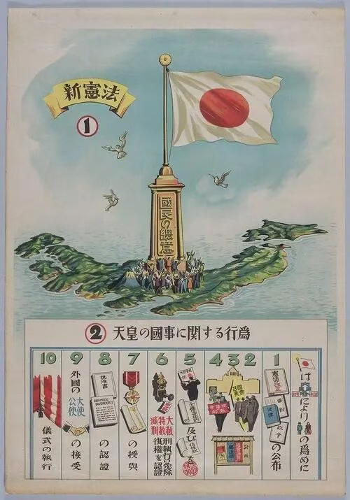 日本对战后新宪法的宣传画,展现的国土范围中已经不包括琉球。