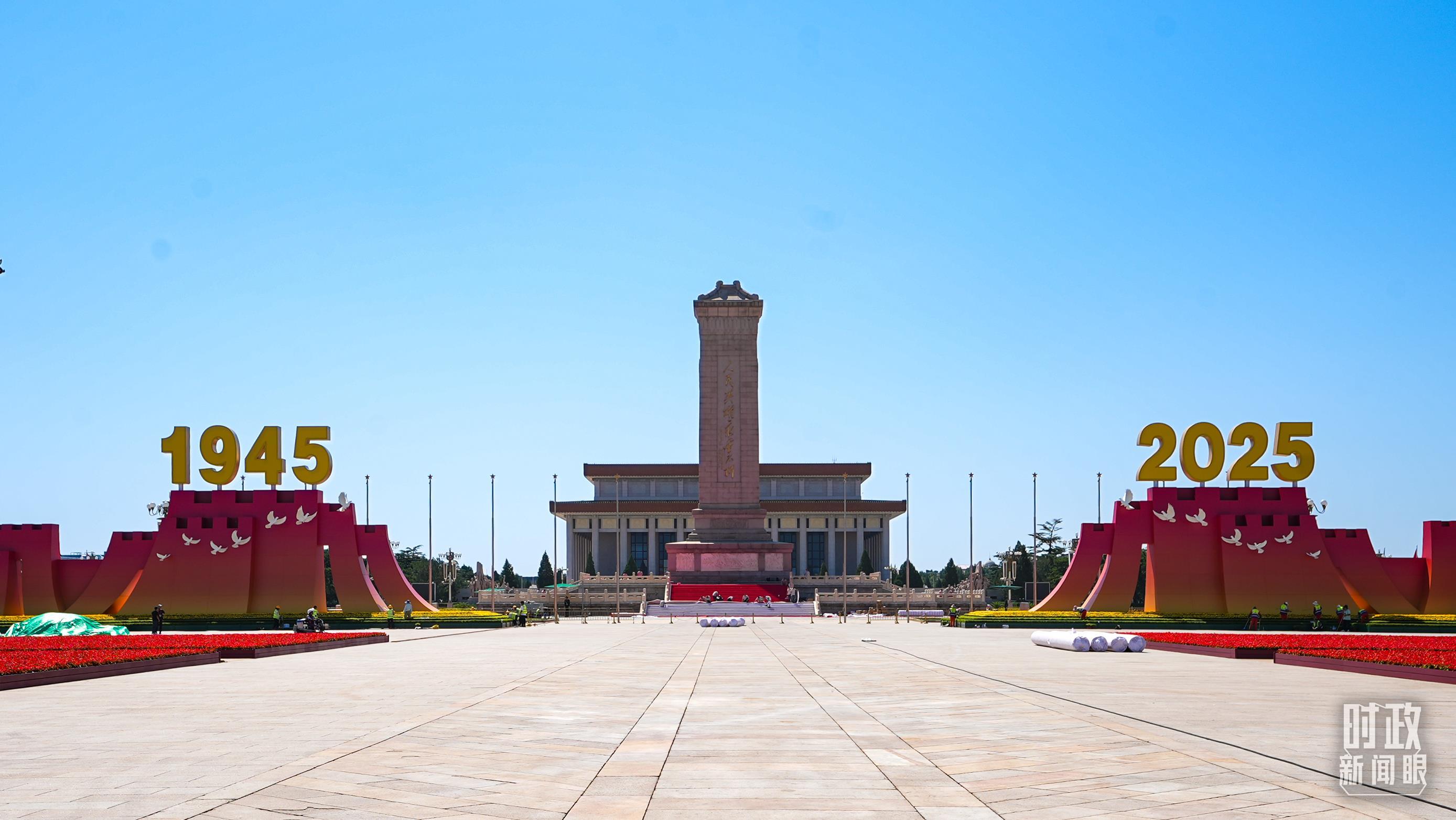 △即将迎来纪念中国人民抗日战争暨世界反法西斯战争胜利80周年大会的天安门广场。（总台央视记者范鑫拍摄）
